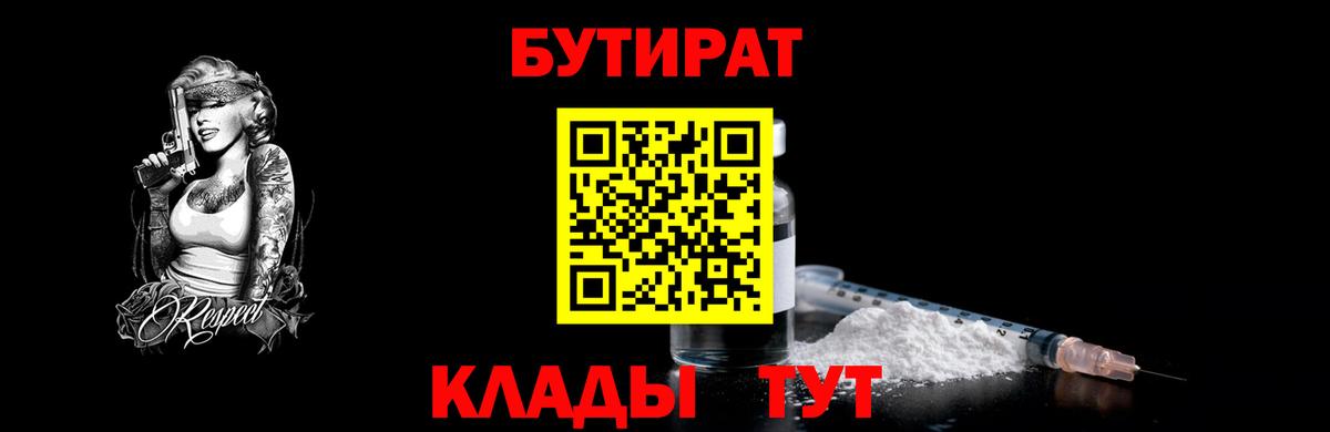 Солнечногорск  Бутират  Вход с VPN  Бутират оксибутират 