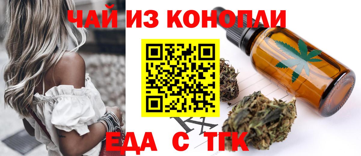 Еда ТГК марихуана Солнечногорск