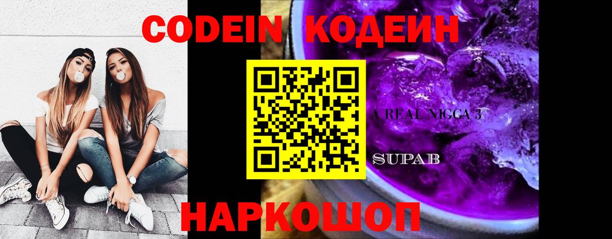 Кодеиновый сироп Lean Purple Drank Солнечногорск