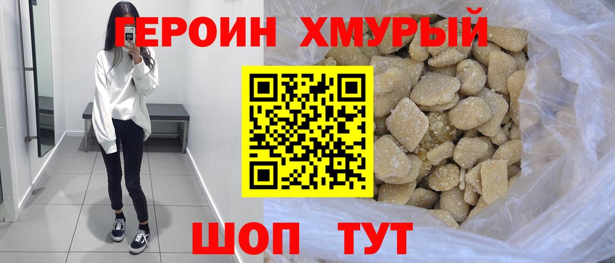 Героин Heroin  Вход с VPN  Солнечногорск 