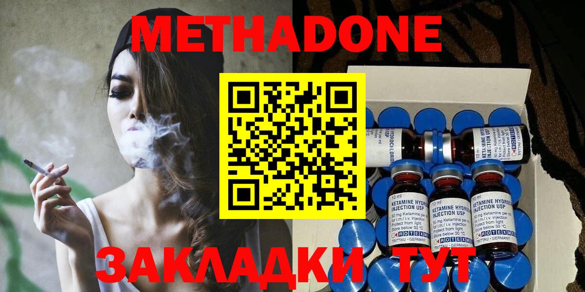 Метадон белоснежный  Вход с VPN  МЕТАДОН methadone  Солнечногорск 